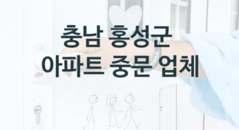 충남 홍성군 3연동도어 중문 업체 안내, 수리교체비용
