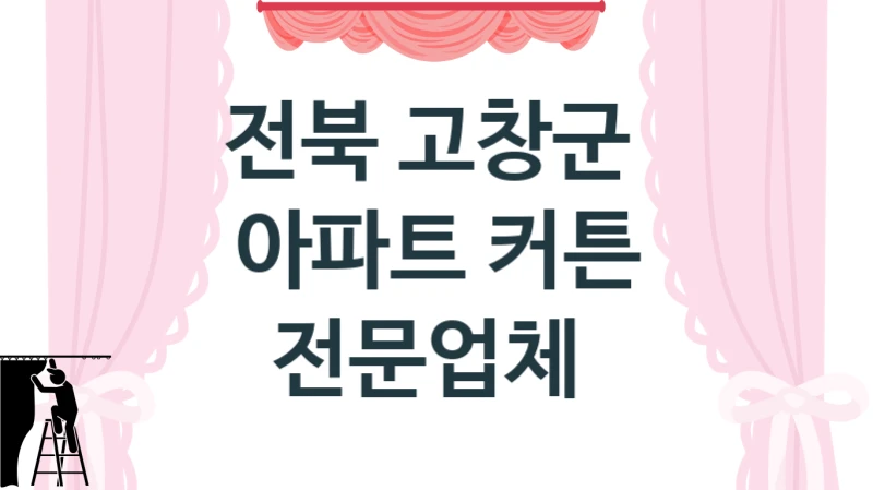 국산 친환경 항균 블라인드 전북 고창군 제작점 추천